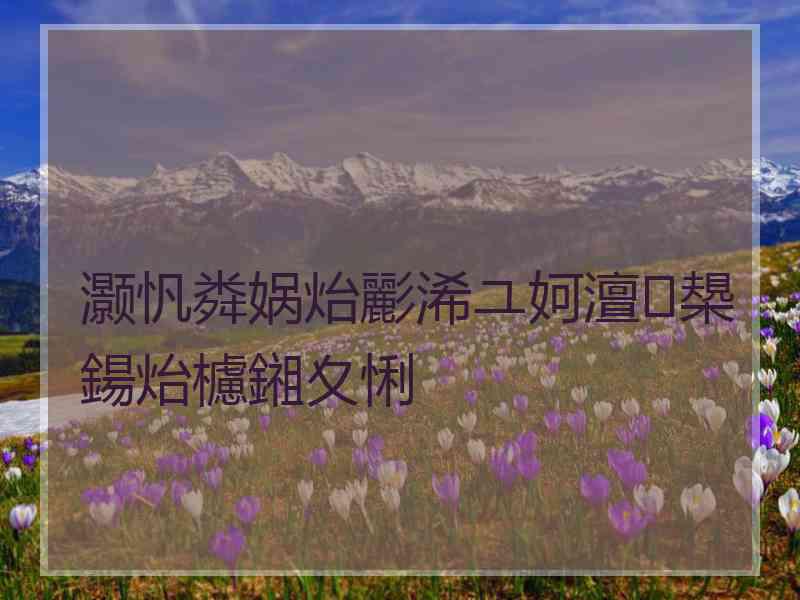 灏忛粦娲炲彲浠ユ妸澶槼鍚炲櫖鎺夊悧 灏忛粦娲炲彲浠ユ妸澶槼鍚炲櫖鎺夊悧