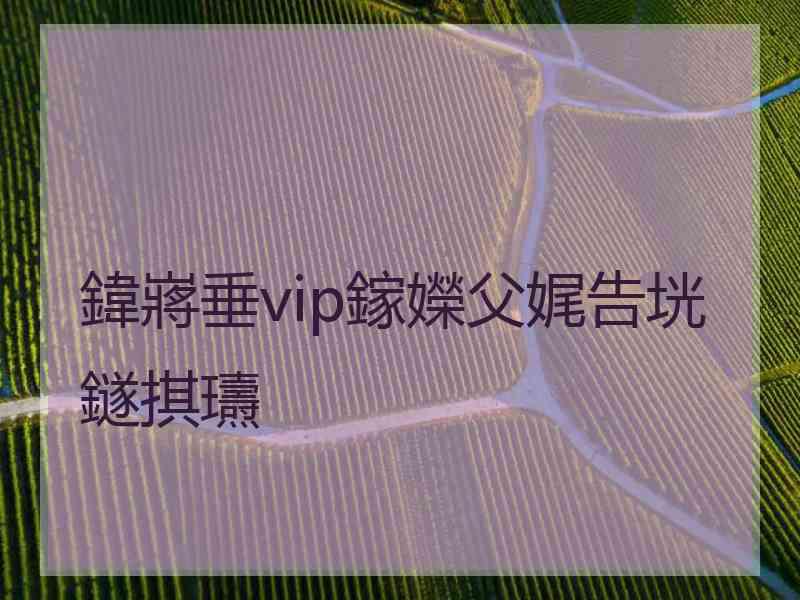 鍏嶈垂vip鎵嬫父娓告垙鐩掑瓙 鍏嶈垂vip鎵嬫父娓告垙鐩掑瓙