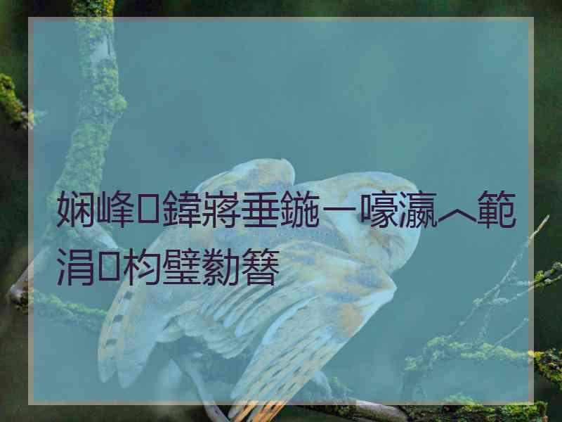 娴峰鍏嶈垂鍦ㄧ嚎瀛︿範涓枃璧勬簮 娴峰鍏嶈垂鍦ㄧ嚎瀛︿範涓枃璧勬簮