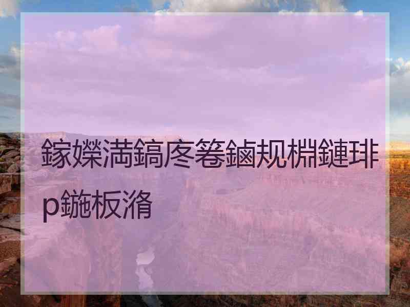 鎵嬫満鎬庝箞鏀规棩鏈琲p鍦板潃 鎵嬫満鎬庝箞鏀规棩鏈琲p鍦板潃