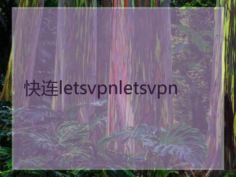 快连letsvpnletsvpn 快连letsvpnletsvpn