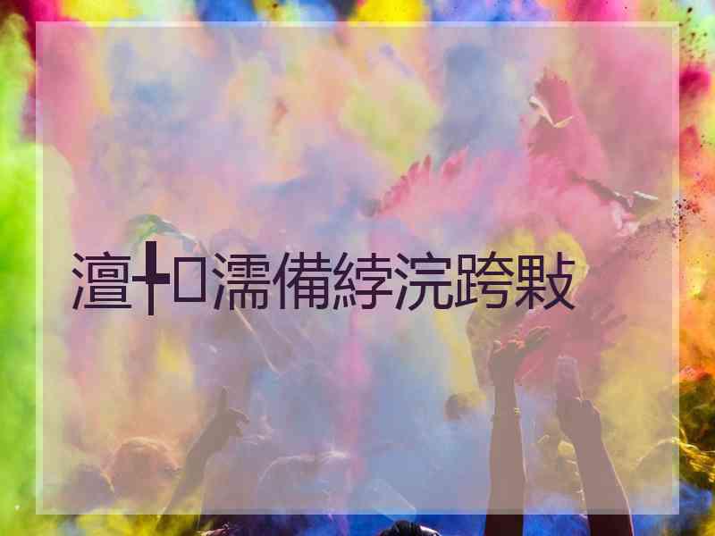 澶╄濡備綍浣跨敤 澶╄濡備綍浣跨敤