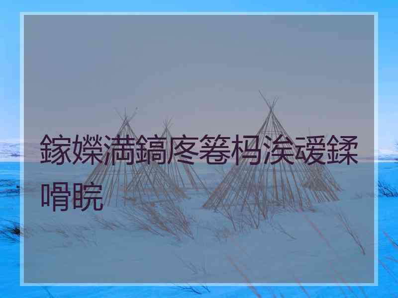 鎵嬫満鎬庝箞杩涘叆鍒嗗睆 鎵嬫満鎬庝箞杩涘叆鍒嗗睆