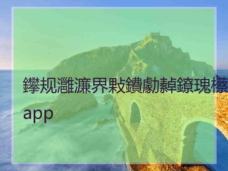 鑻规灉濂界敤鐨勮繛鐐瑰櫒app 鑻规灉濂界敤鐨勮繛鐐瑰櫒app