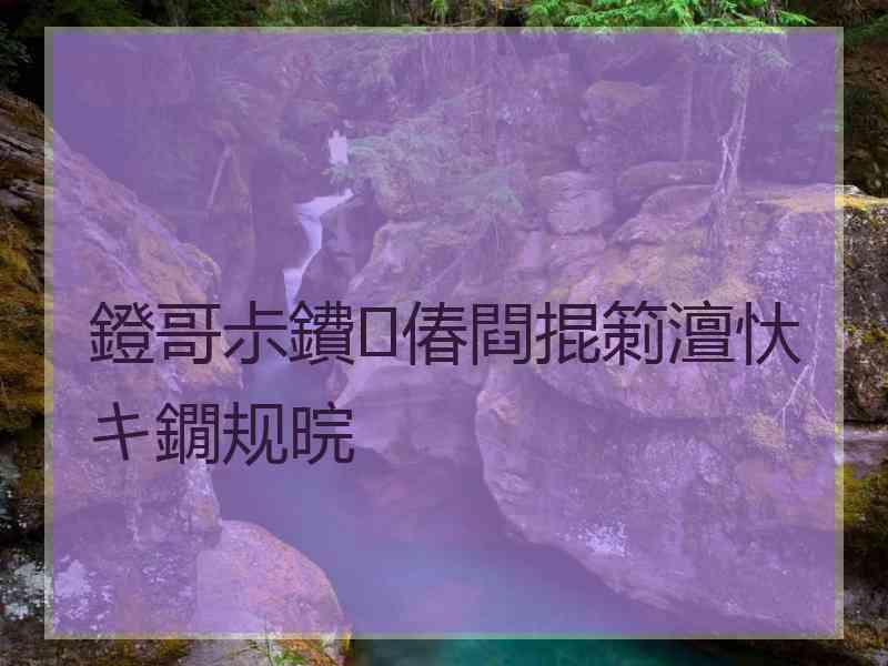 鐙哥尗鐨偆閰掍箣澶忕キ鐗规晥