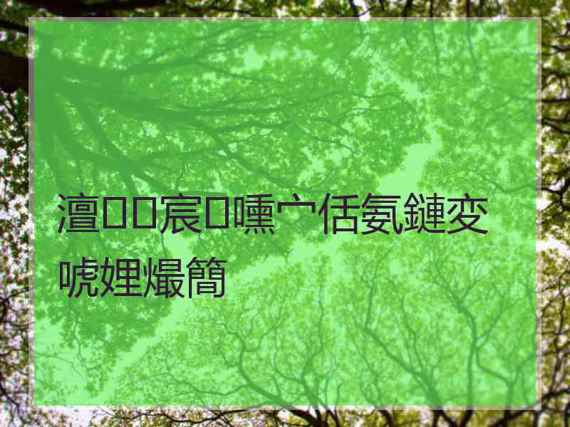 澶宸嚑宀佸氨鏈変唬娌熶簡