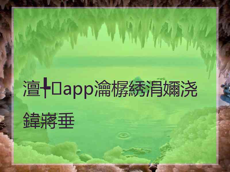 澶╄app瀹樼綉涓嬭浇鍏嶈垂