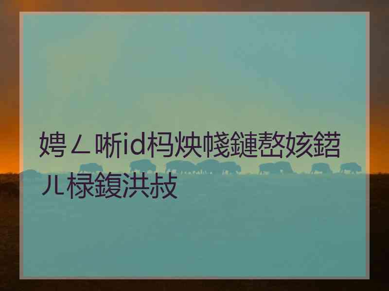 娉ㄥ唽id杩炴帴鏈嶅姟鍣ㄦ椂鍑洪敊